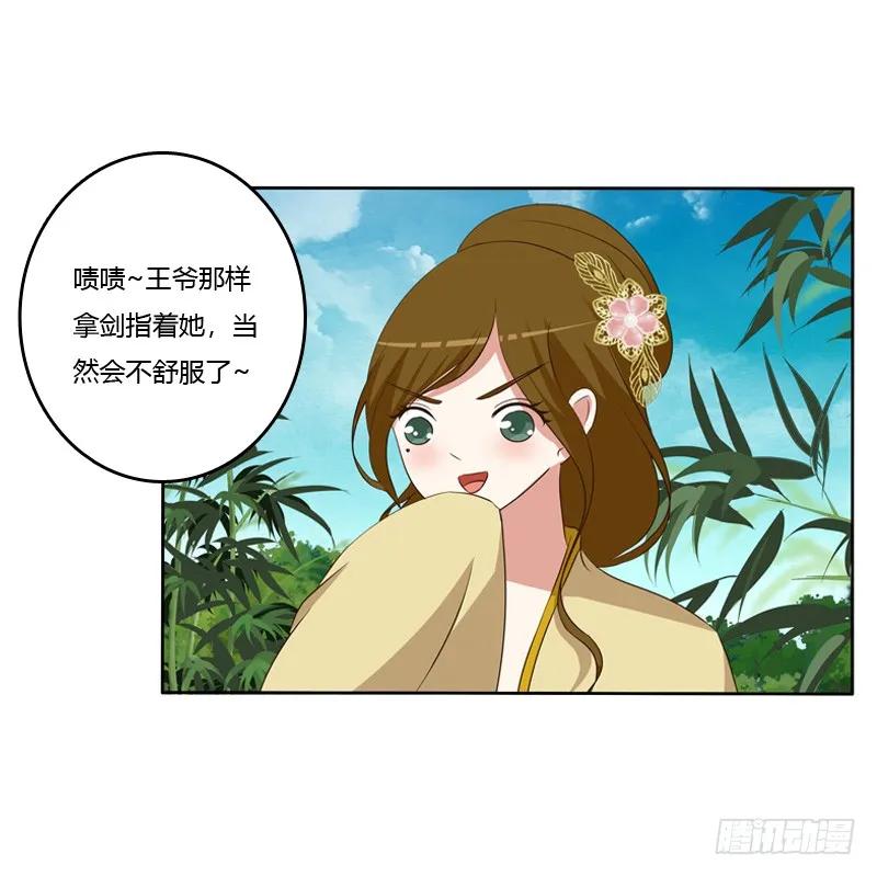 《通灵妃》报应 第35页
