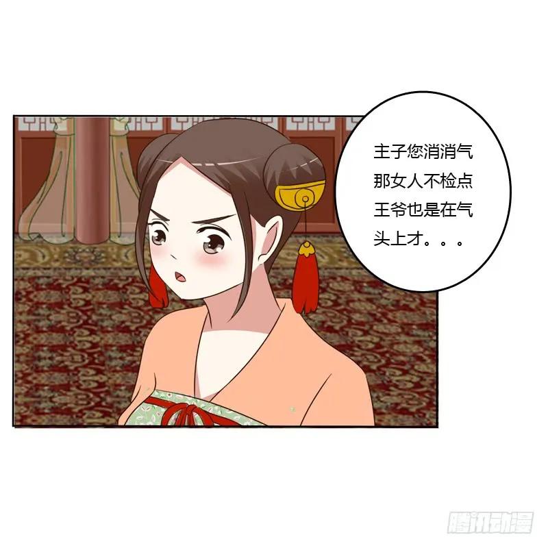 《通灵妃》报应 第47页