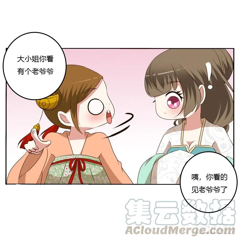 《通灵妃》报应 第25页