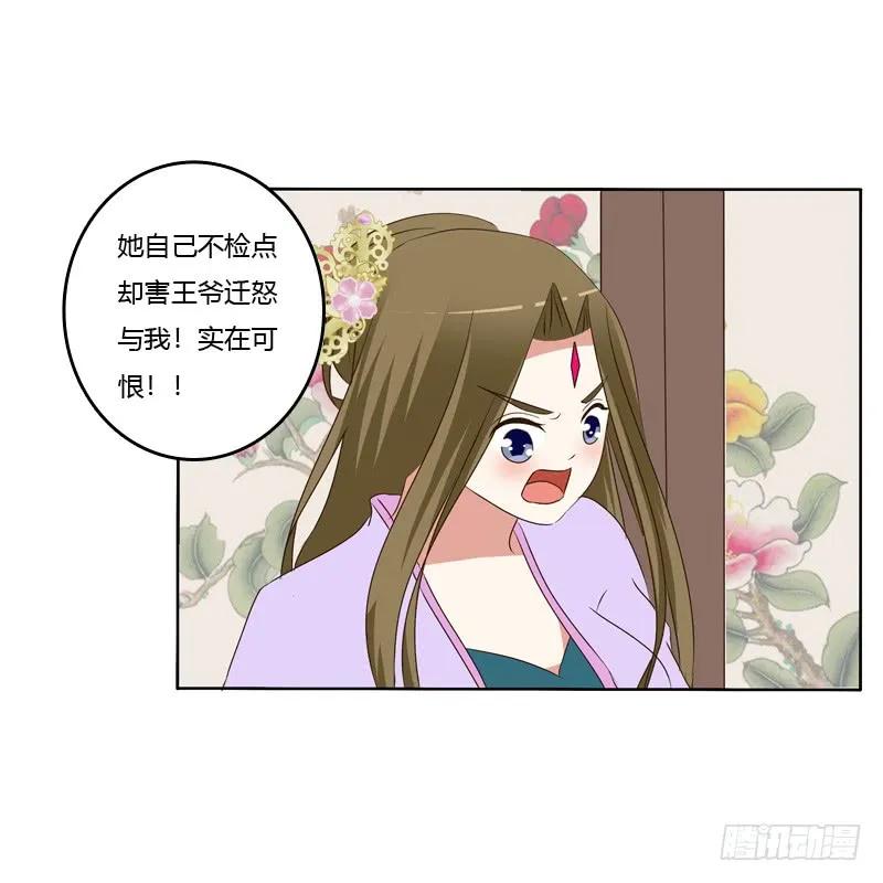 《通灵妃》报应 第48页
