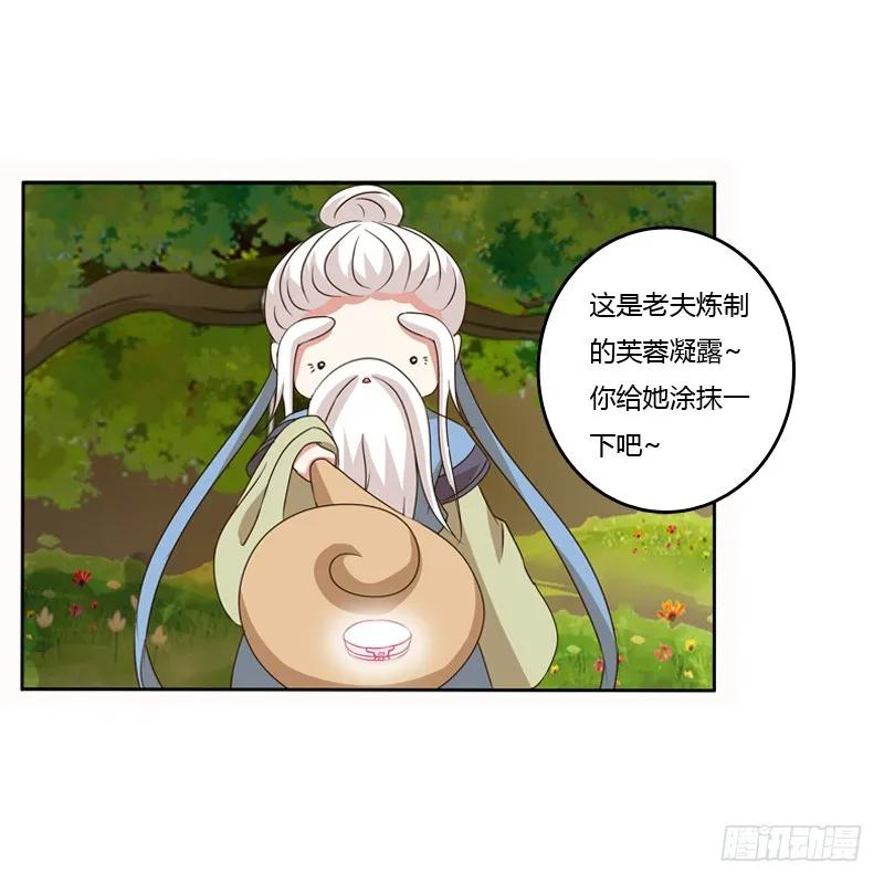 《通灵妃》报应 第14页