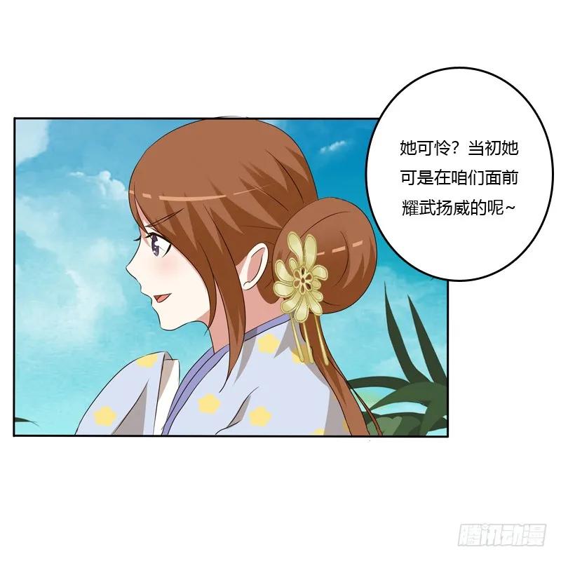 《通灵妃》报应 第38页
