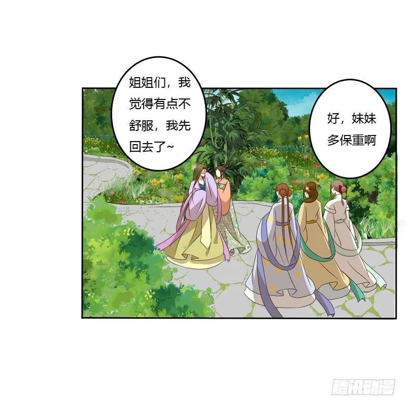 《通灵妃》报应 第32页