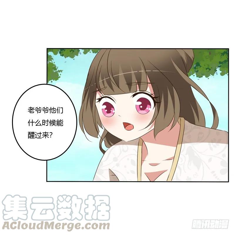 《通灵妃》报应 第5页