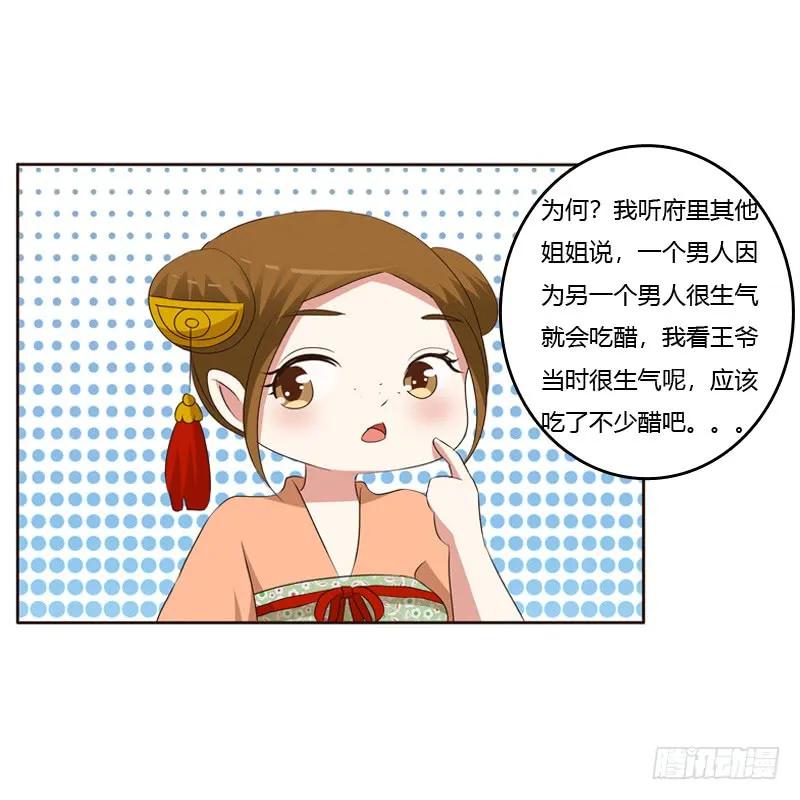 《通灵妃》他会吃醋？ 第39页