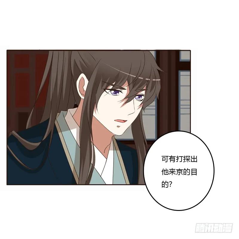 《通灵妃》他会吃醋？ 第15页