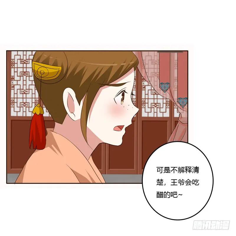 《通灵妃》他会吃醋？ 第35页