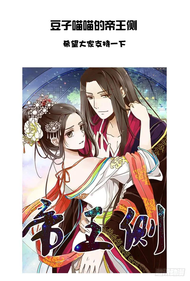 《通灵妃》他会吃醋？ 第56页