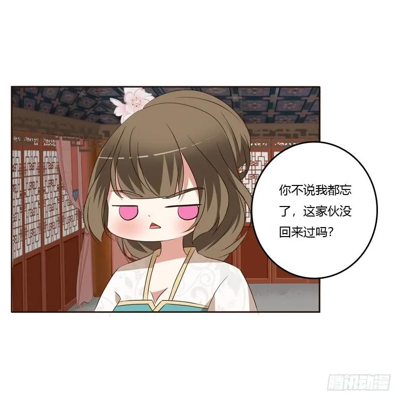 《通灵妃》他会吃醋？ 第28页