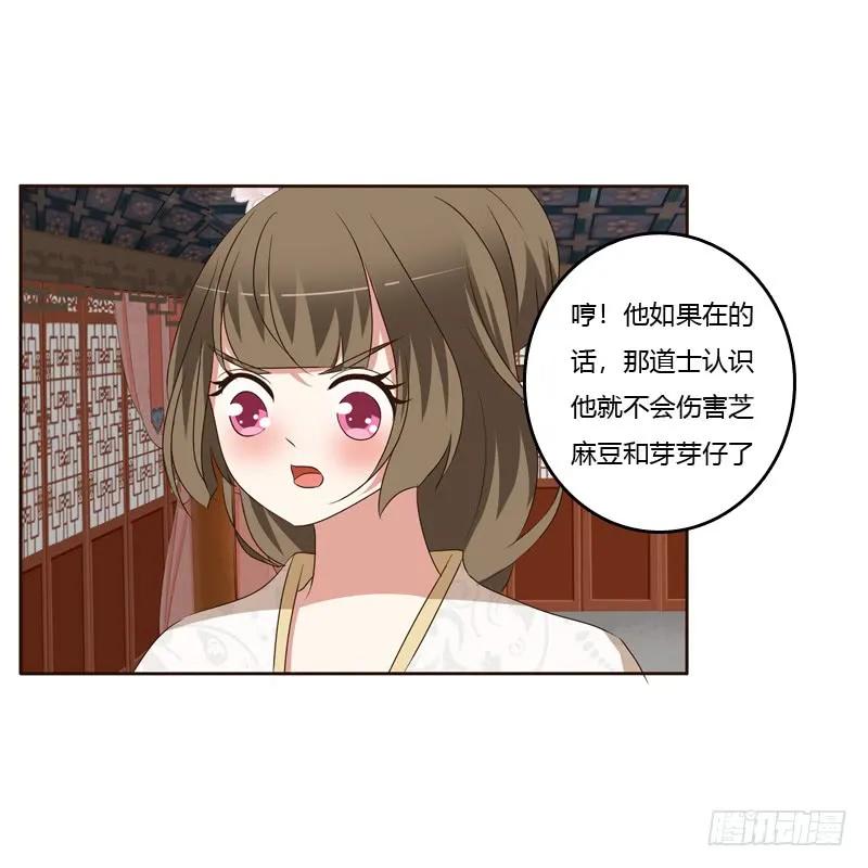 《通灵妃》他会吃醋？ 第30页