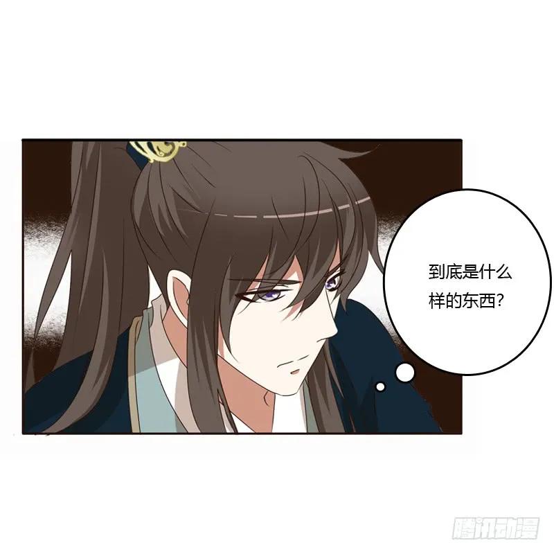 《通灵妃》他会吃醋？ 第19页