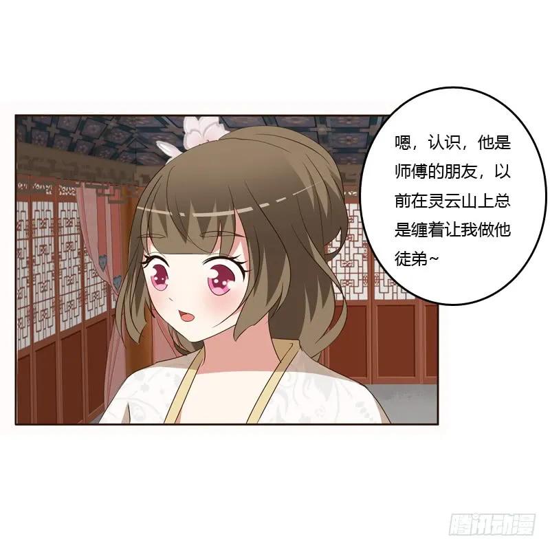 《通灵妃》他会吃醋？ 第32页