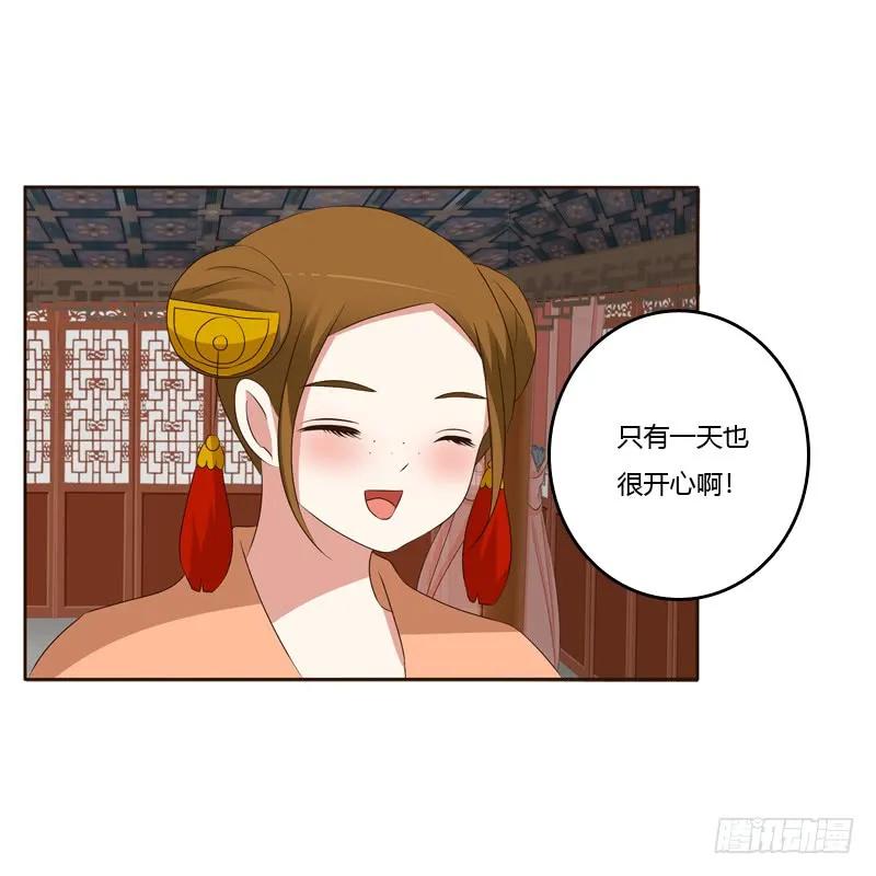 《通灵妃》他会吃醋？ 第26页