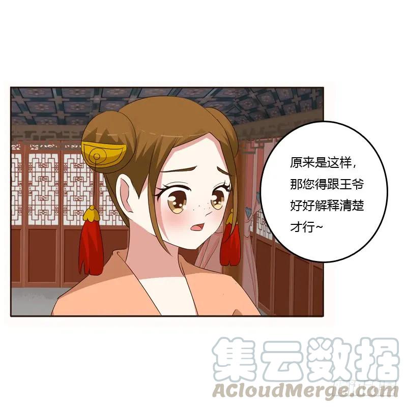 《通灵妃》他会吃醋？ 第33页