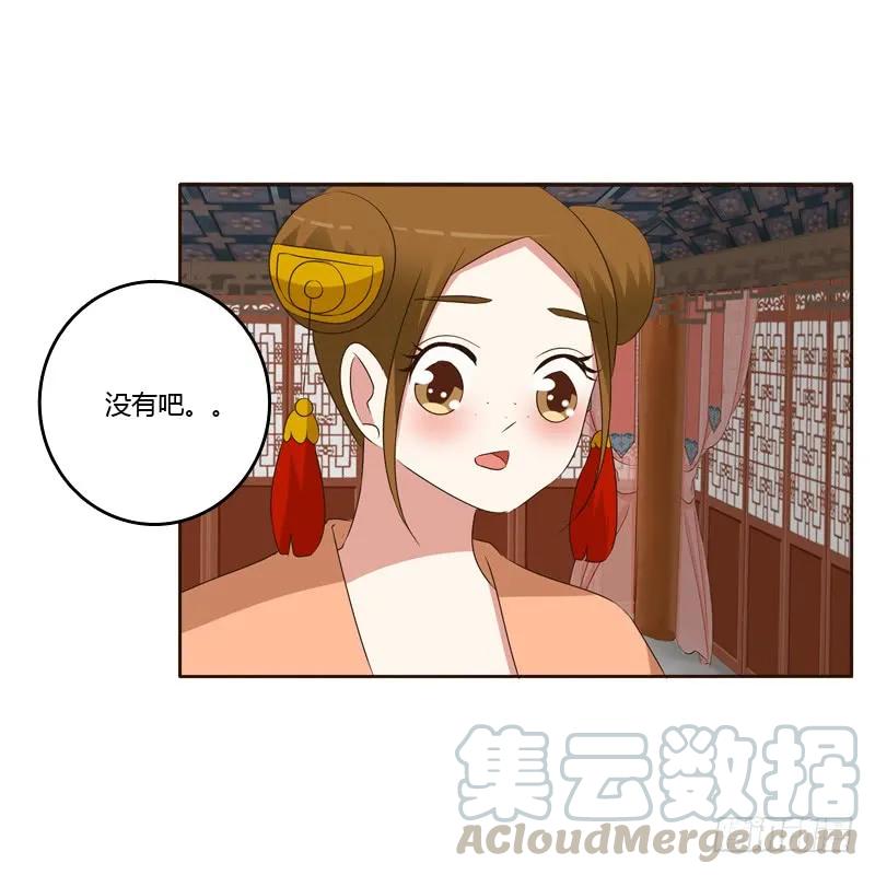 《通灵妃》他会吃醋？ 第29页