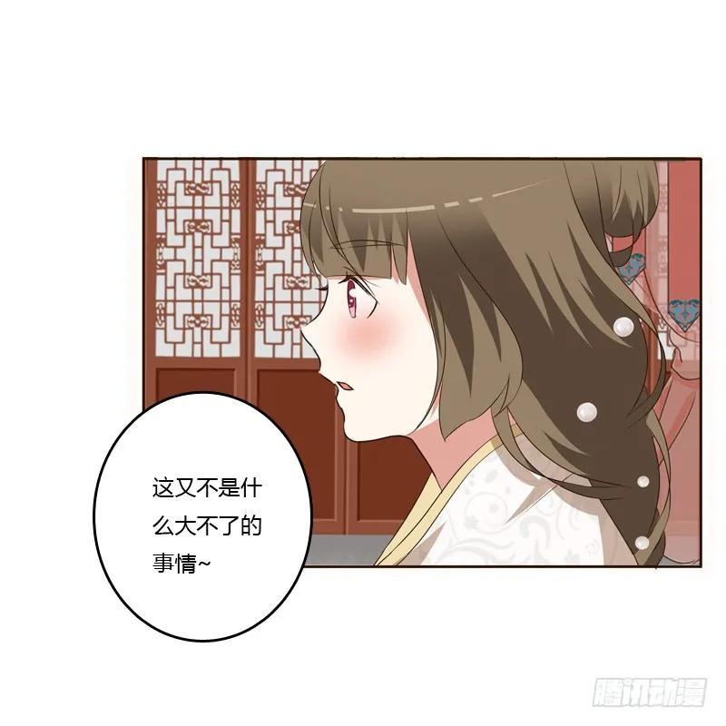 《通灵妃》他会吃醋？ 第34页