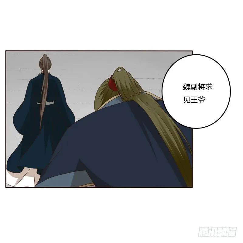 《通灵妃》他会吃醋？ 第6页