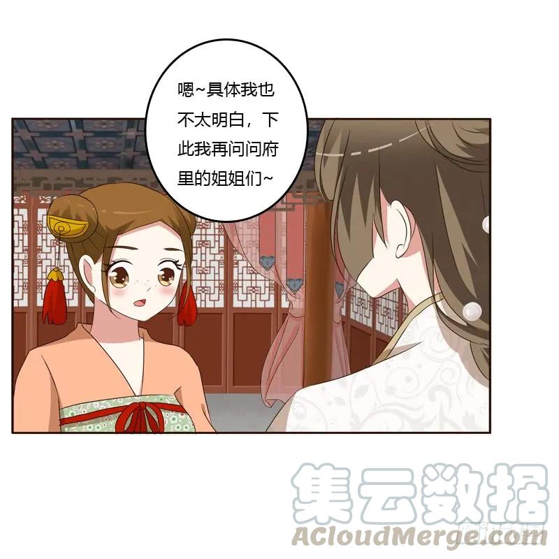 《通灵妃》他会吃醋？ 第41页