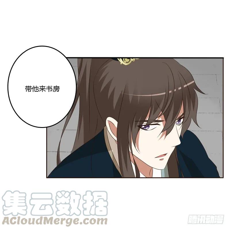 《通灵妃》他会吃醋？ 第9页