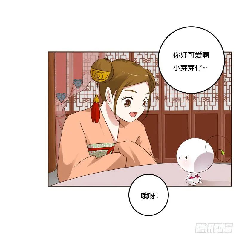 《通灵妃》他会吃醋？ 第44页