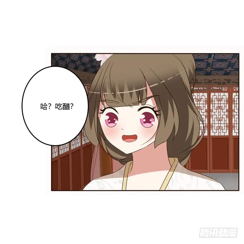 《通灵妃》他会吃醋？ 第36页