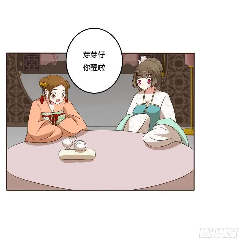 《通灵妃》他会吃醋？ 第43页