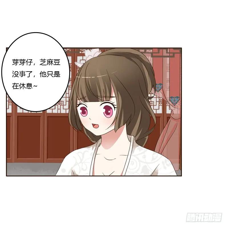 《通灵妃》他会吃醋？ 第47页