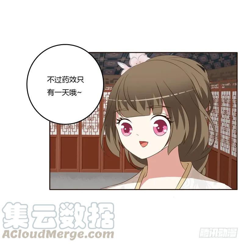 《通灵妃》他会吃醋？ 第25页