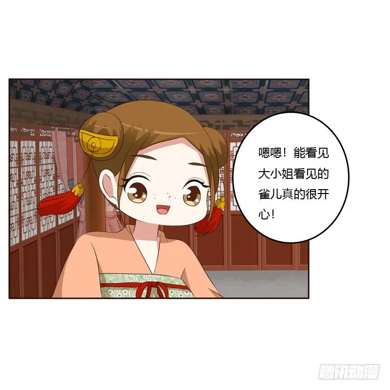 《通灵妃》他会吃醋？ 第24页