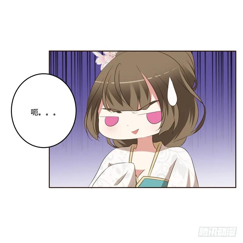 《通灵妃》他会吃醋？ 第40页