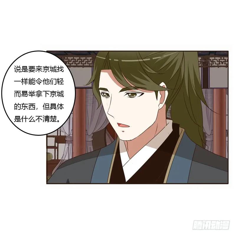 《通灵妃》他会吃醋？ 第16页