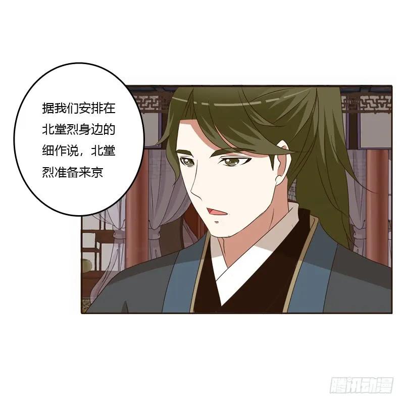 《通灵妃》他会吃醋？ 第14页