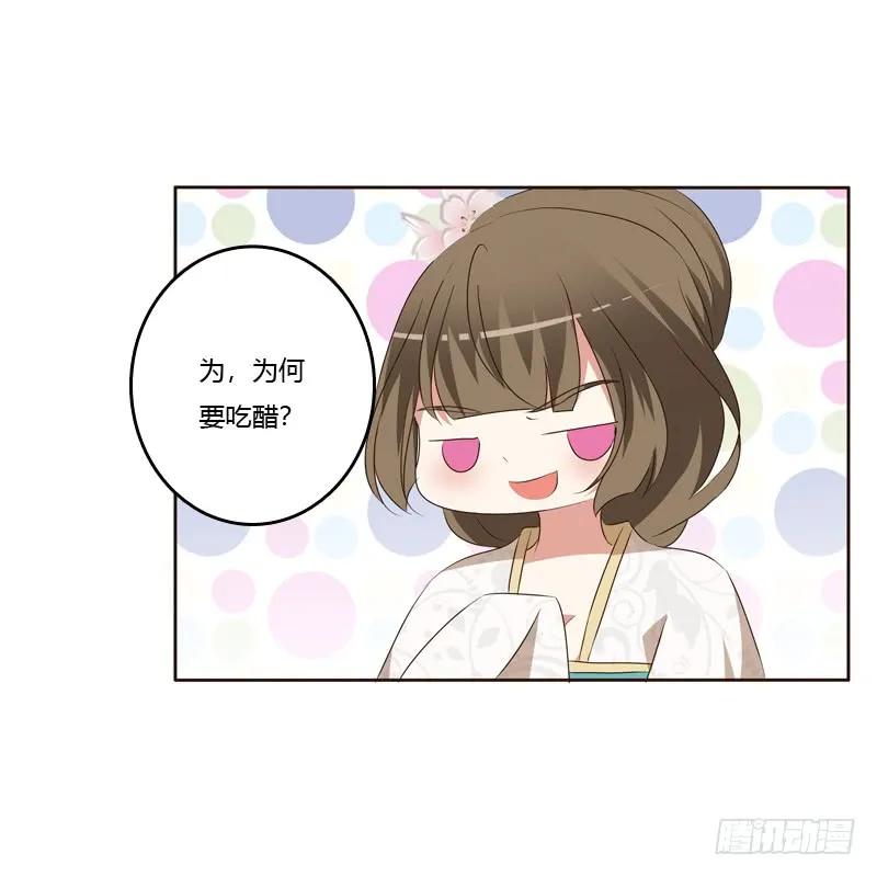 《通灵妃》他会吃醋？ 第38页