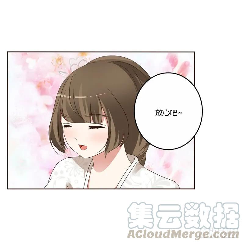 《通灵妃》他会吃醋？ 第49页