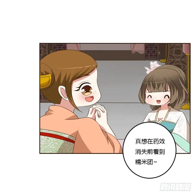 《通灵妃》他会吃醋？ 第27页