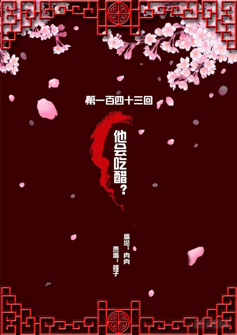 《通灵妃》他会吃醋？ 第2页