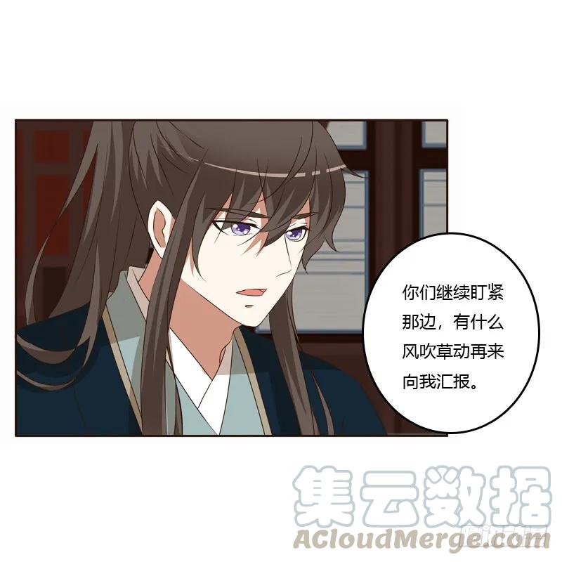 《通灵妃》他会吃醋？ 第17页