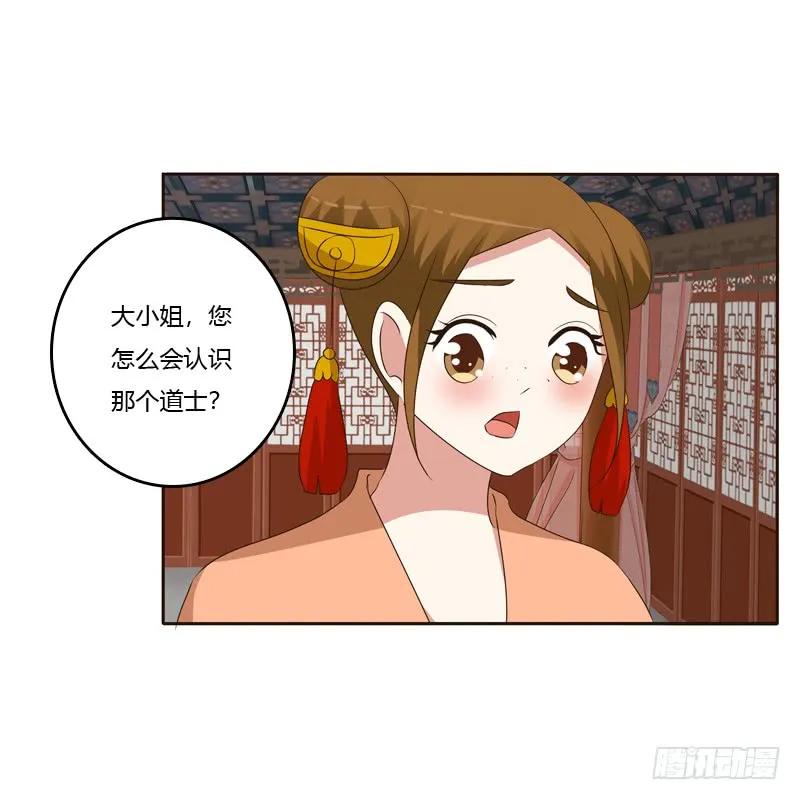 《通灵妃》他会吃醋？ 第31页