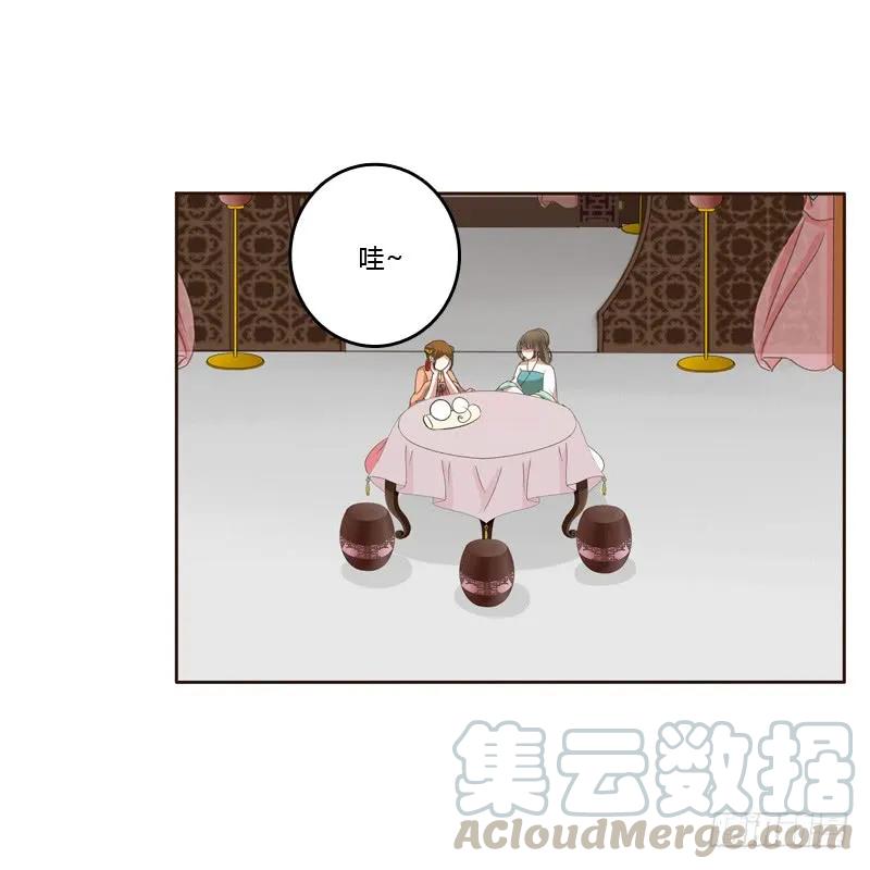《通灵妃》他会吃醋？ 第21页