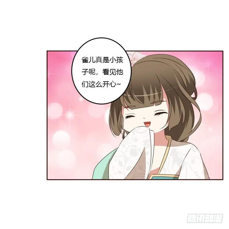 《通灵妃》他会吃醋？ 第23页