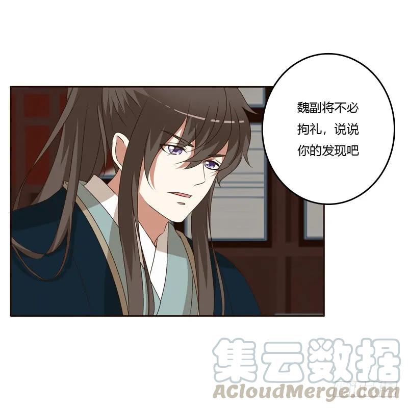 《通灵妃》他会吃醋？ 第13页