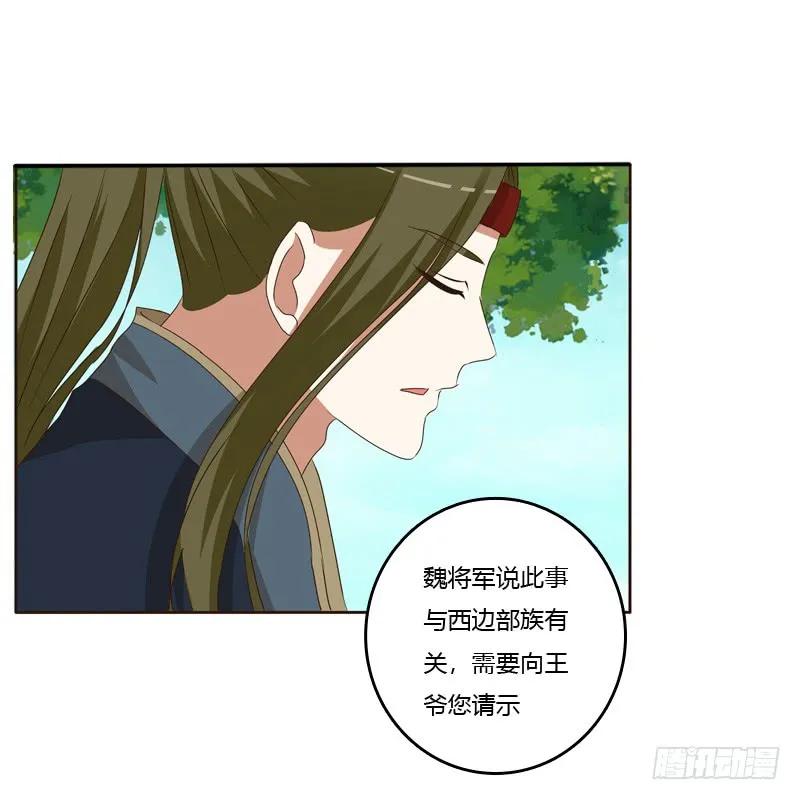 《通灵妃》他会吃醋？ 第8页