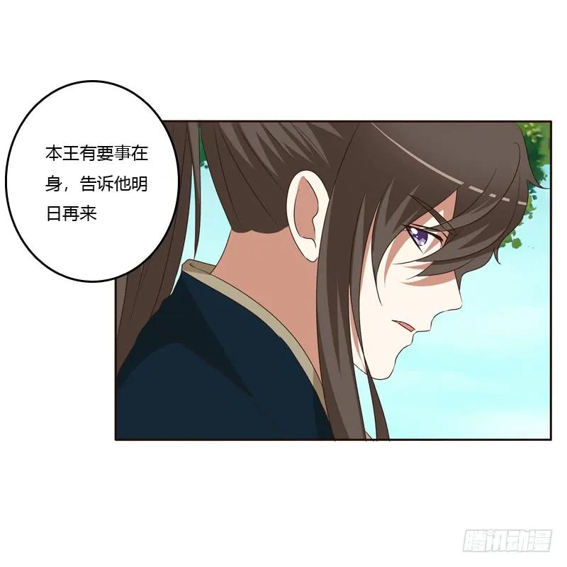 《通灵妃》他会吃醋？ 第7页