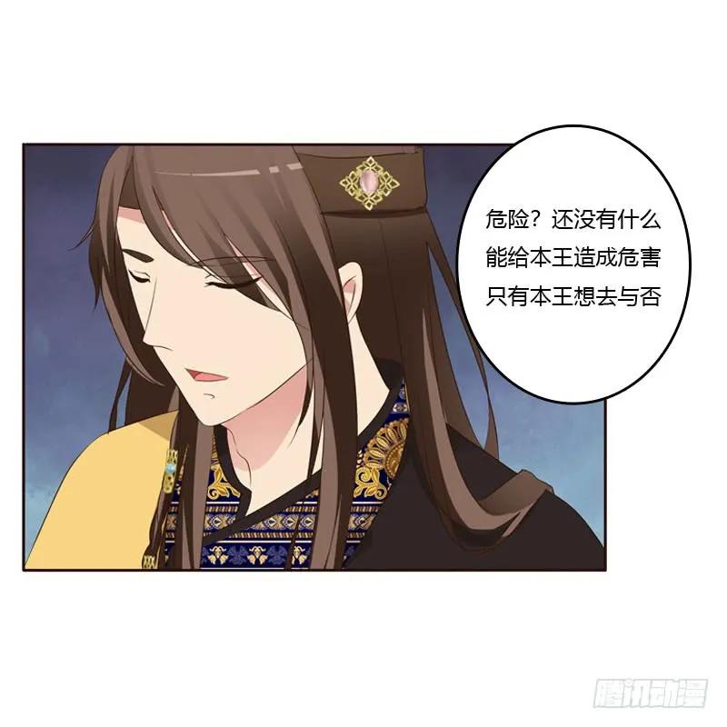 《通灵妃》非去不可 第15页