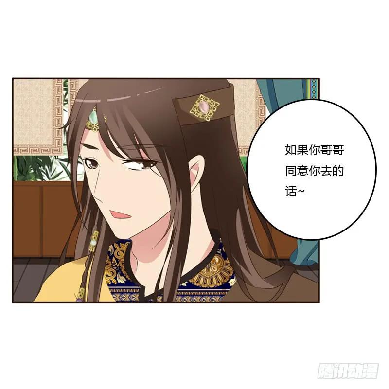 《通灵妃》非去不可 第19页