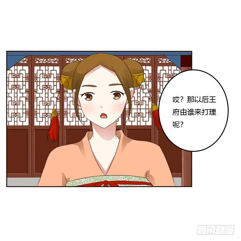 《通灵妃》非去不可 第39页