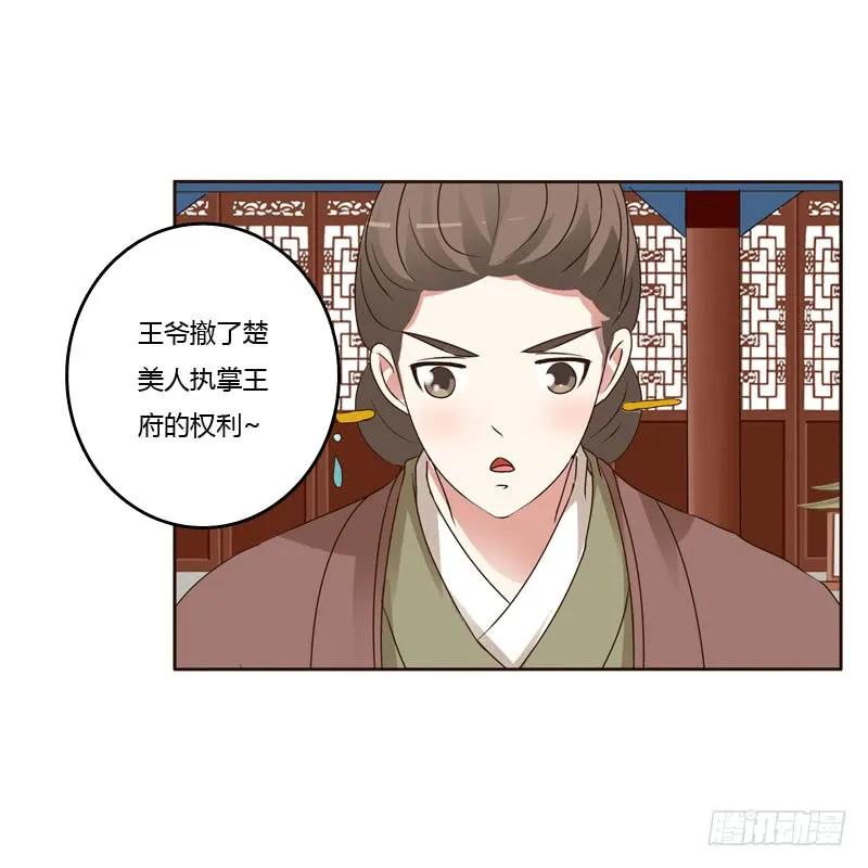 《通灵妃》非去不可 第38页