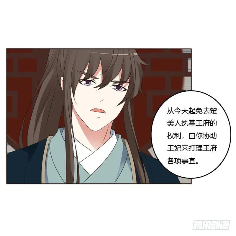《通灵妃》非去不可 第31页