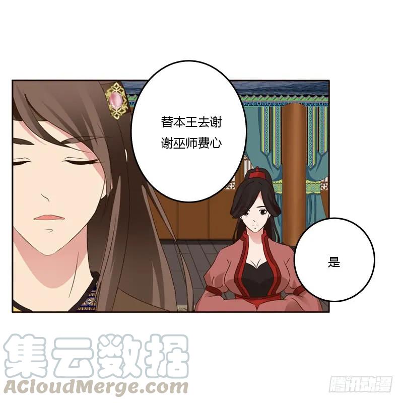 《通灵妃》非去不可 第9页
