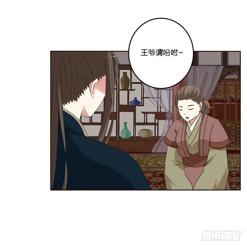 《通灵妃》非去不可 第30页